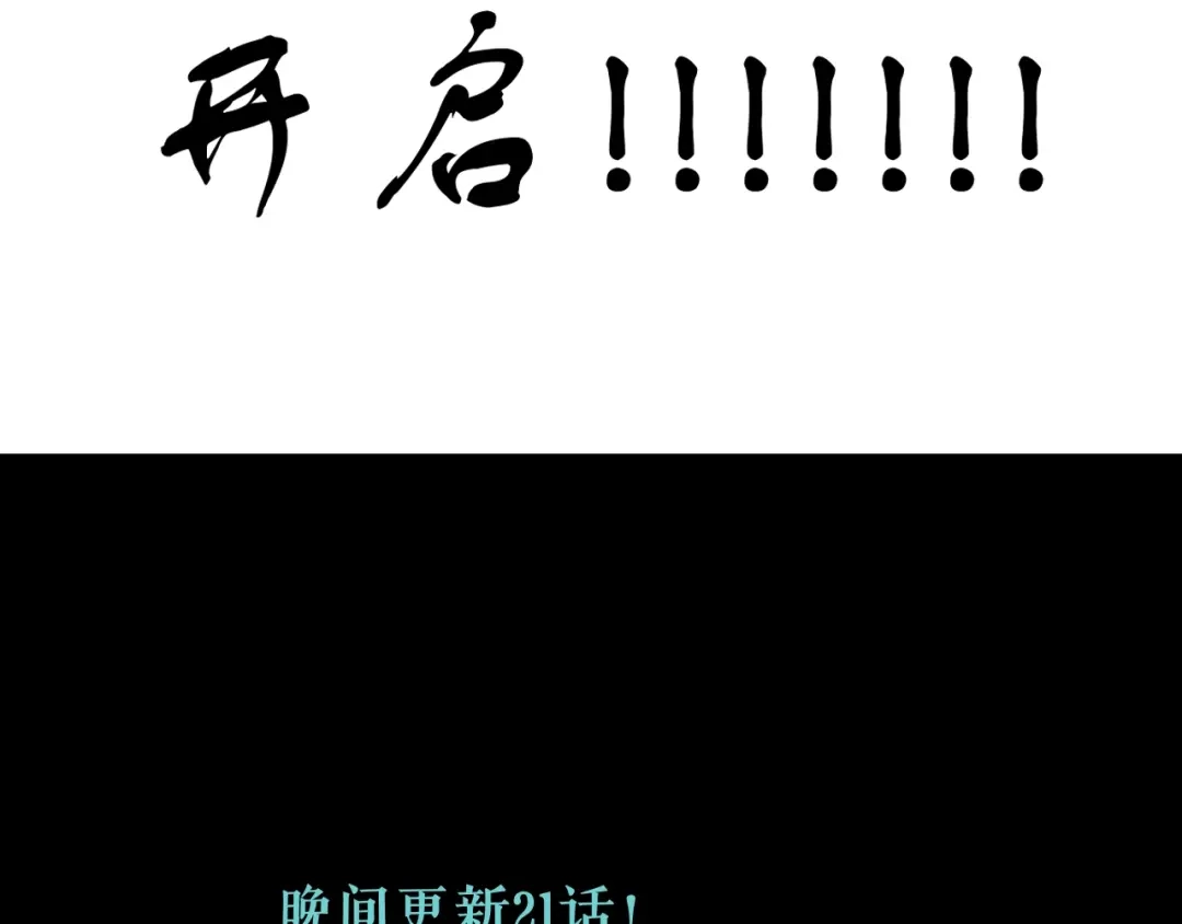 《关于我的神棍师父》第20话 最后的倔强 第86页
