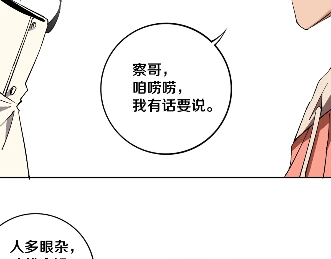 《关于我的神棍师父》第20话 最后的倔强 第55页