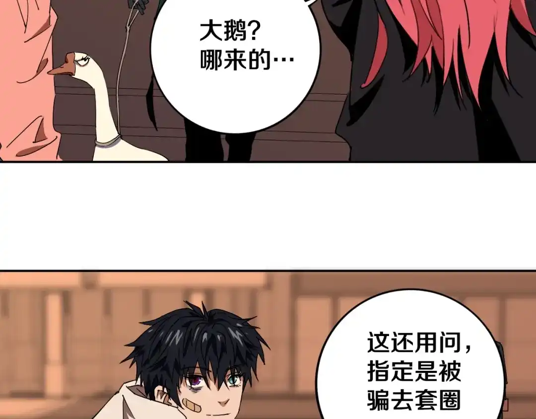《关于我的神棍师父》第20话 最后的倔强 第45页