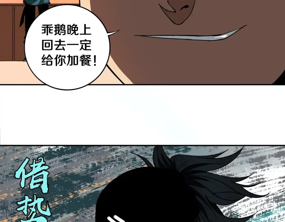 《关于我的神棍师父》第20话 最后的倔强 第23页
