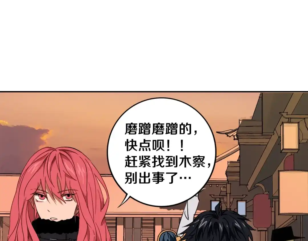 《关于我的神棍师父》第20话 最后的倔强 第34页