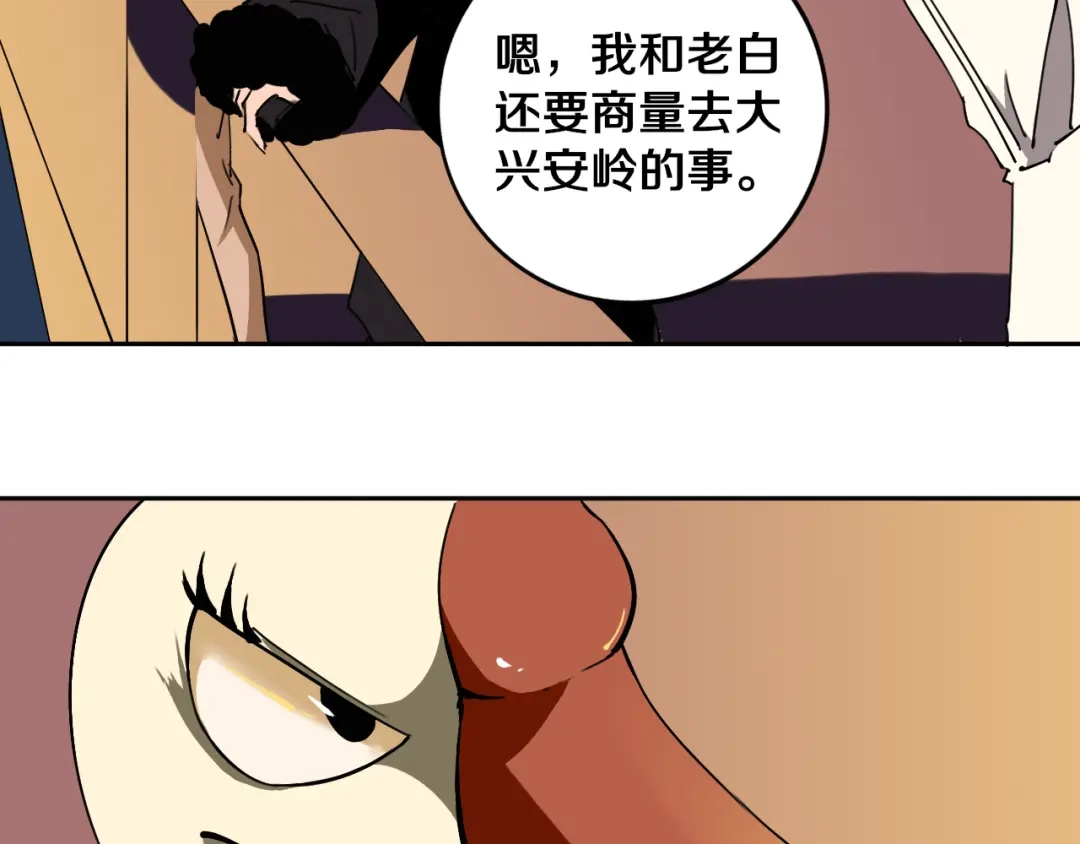 《关于我的神棍师父》第21话 别选我，没结果 第53页
