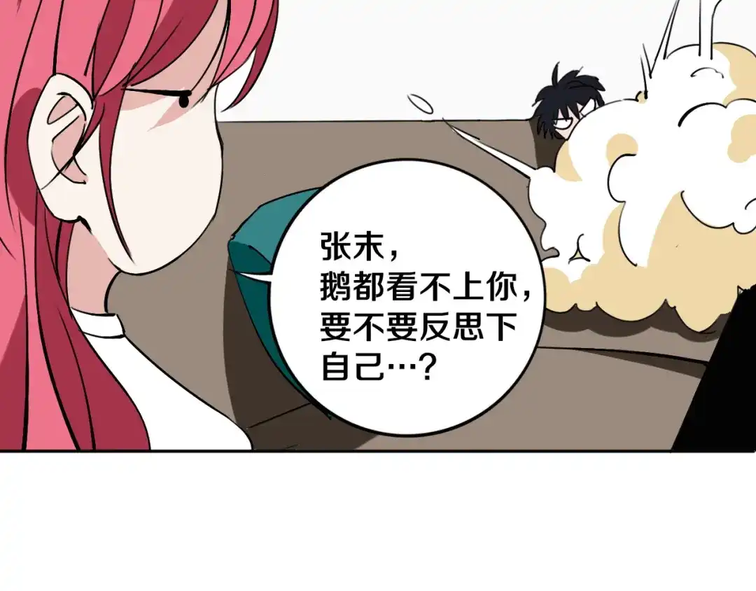 《关于我的神棍师父》第21话 别选我，没结果 第70页
