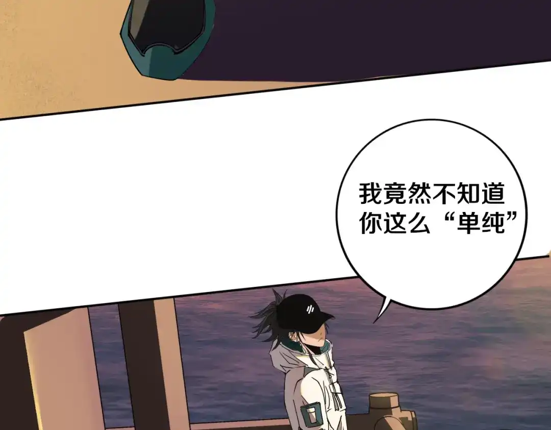 《关于我的神棍师父》第21话 别选我，没结果 第24页