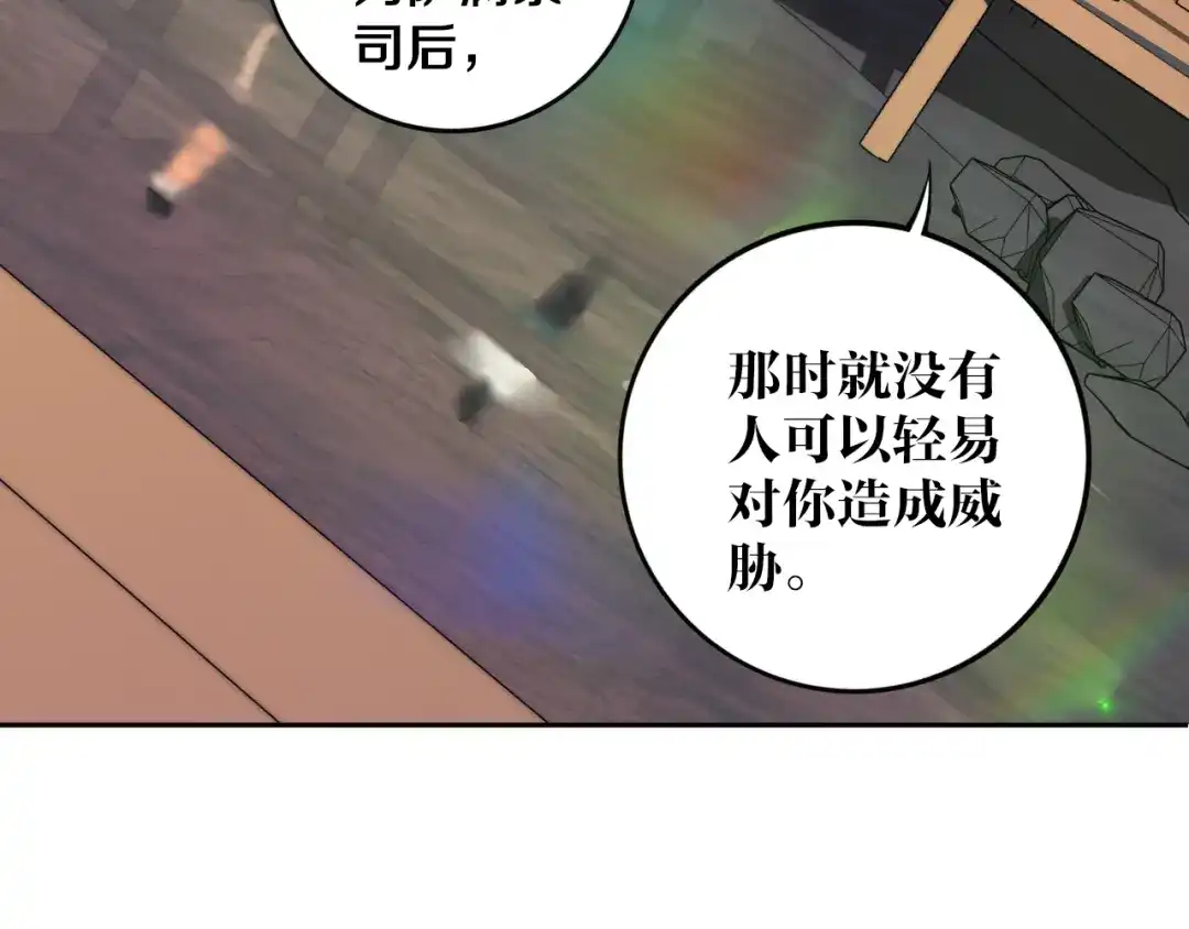 《关于我的神棍师父》第21话 别选我，没结果 第38页