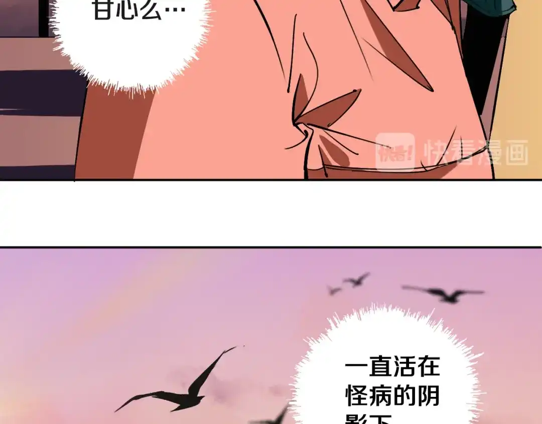 《关于我的神棍师父》第21话 别选我，没结果 第42页
