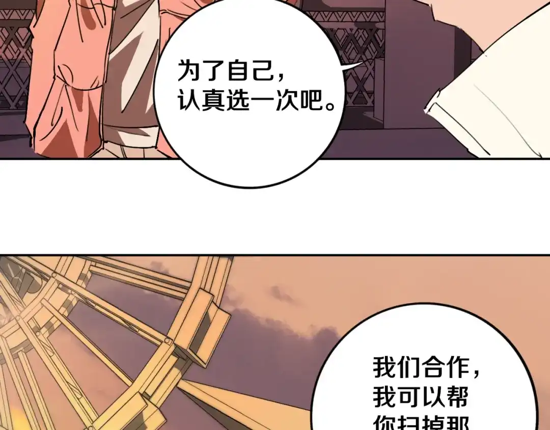 《关于我的神棍师父》第21话 别选我，没结果 第36页
