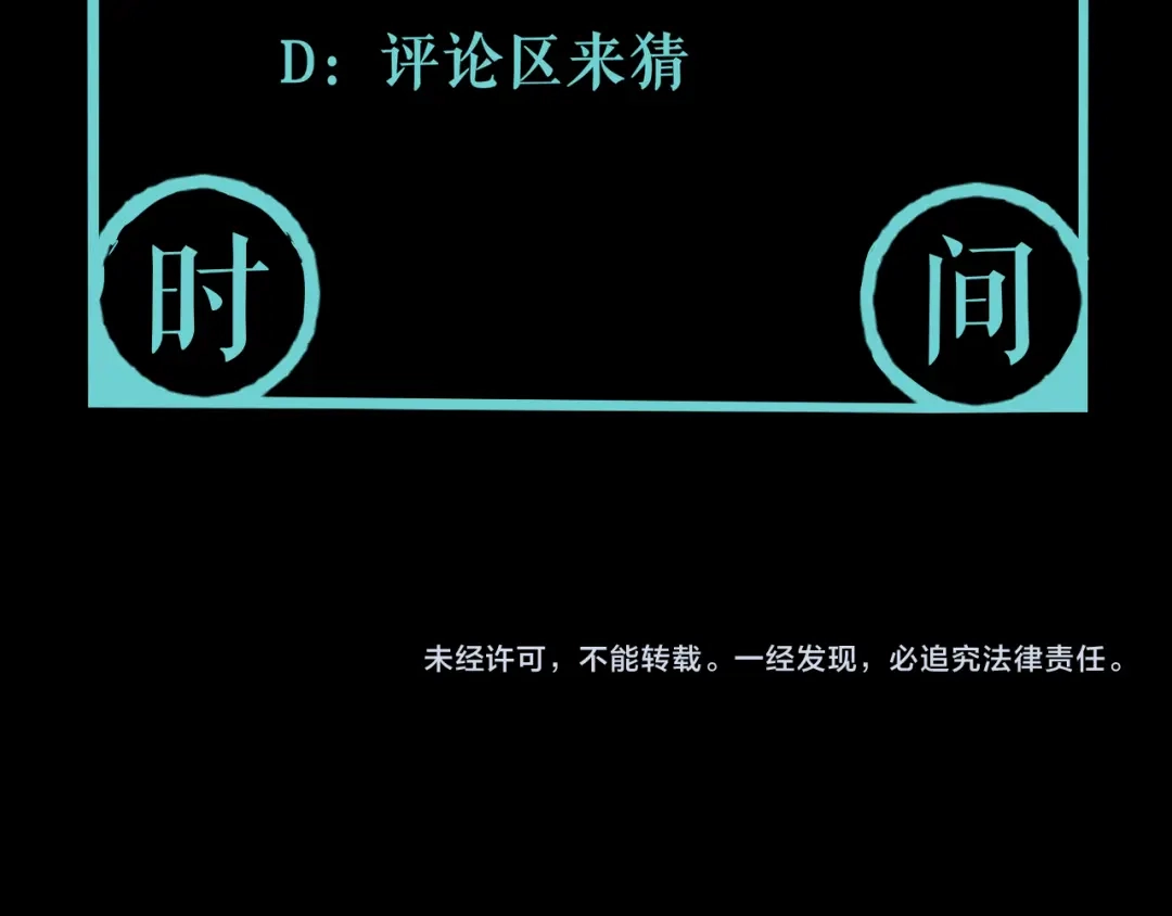 《关于我的神棍师父》第21话 别选我，没结果 第99页