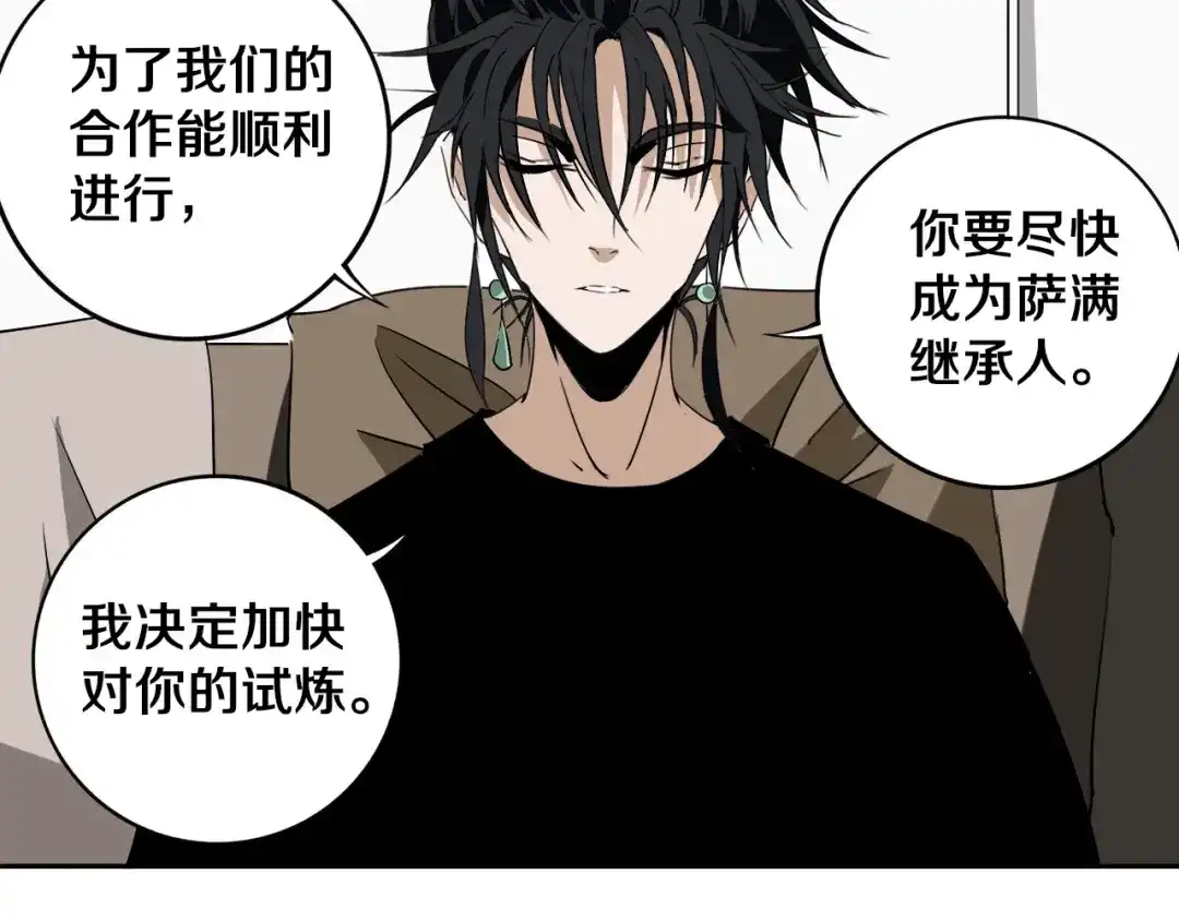 《关于我的神棍师父》第21话 别选我，没结果 第82页