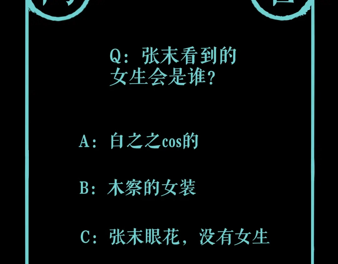 《关于我的神棍师父》第21话 别选我，没结果 第98页