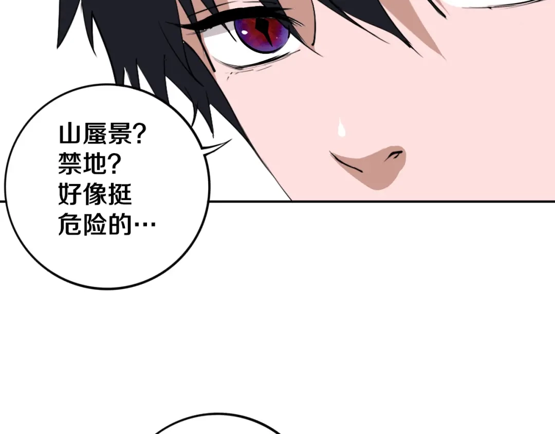 《关于我的神棍师父》第21话 别选我，没结果 第88页