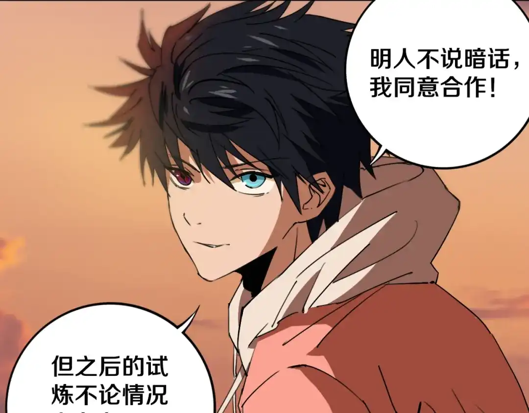 《关于我的神棍师父》第21话 别选我，没结果 第46页