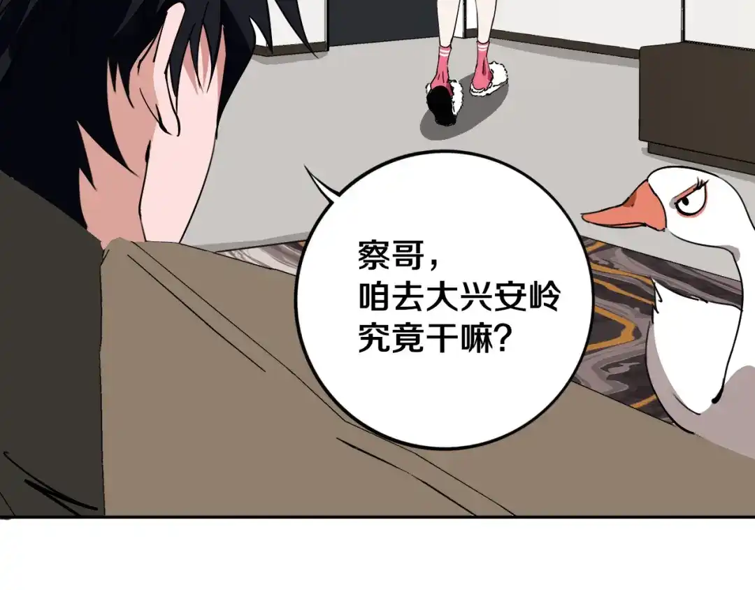 《关于我的神棍师父》第21话 别选我，没结果 第79页
