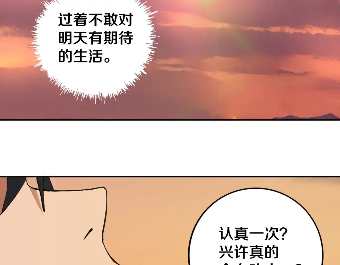 《关于我的神棍师父》第21话 别选我，没结果 第44页