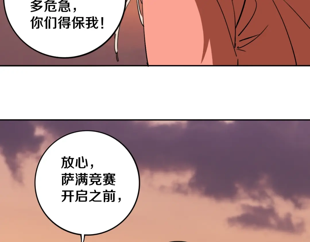 《关于我的神棍师父》第21话 别选我，没结果 第47页