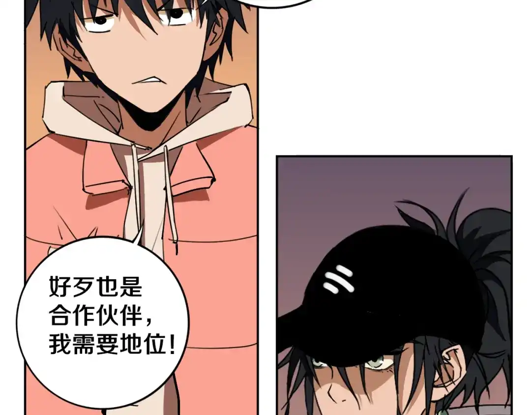《关于我的神棍师父》第21话 别选我，没结果 第50页