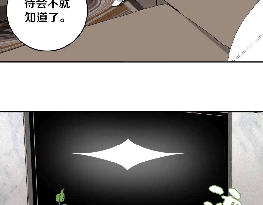《关于我的神棍师父》第21话 别选我，没结果 第65页