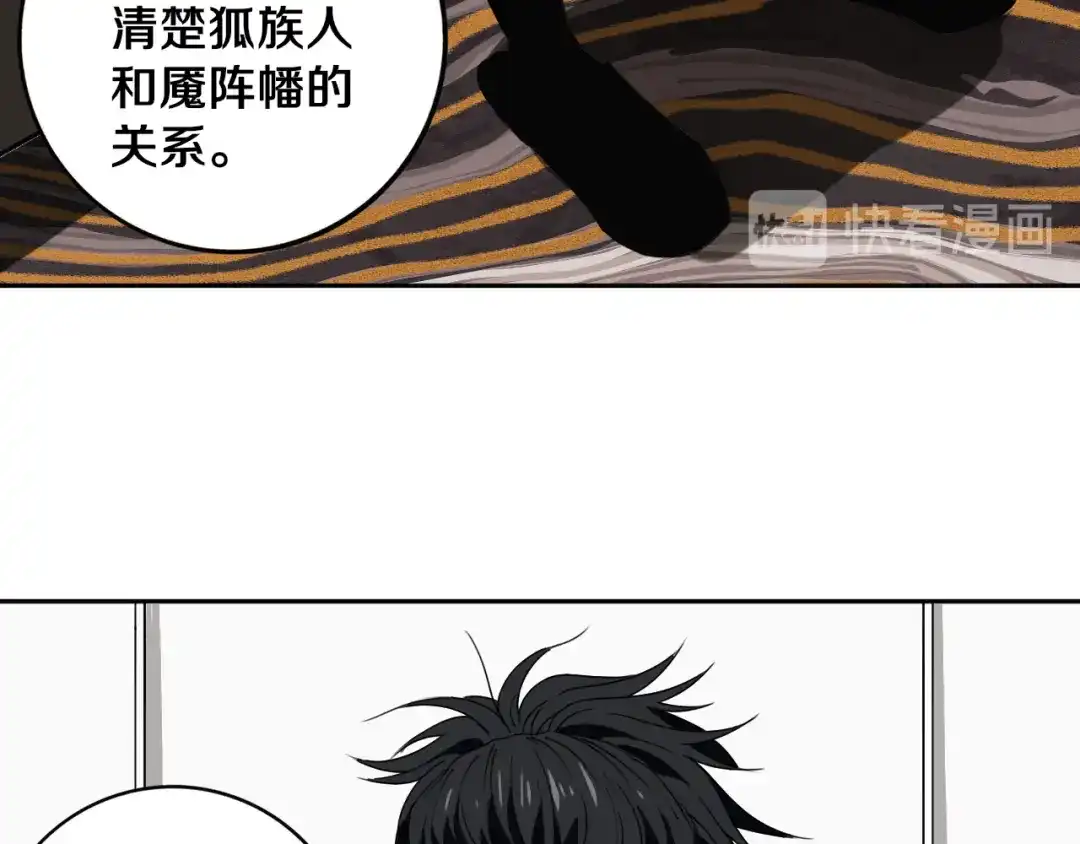 《关于我的神棍师父》第21话 别选我，没结果 第81页