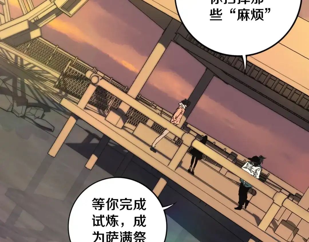 《关于我的神棍师父》第21话 别选我，没结果 第37页
