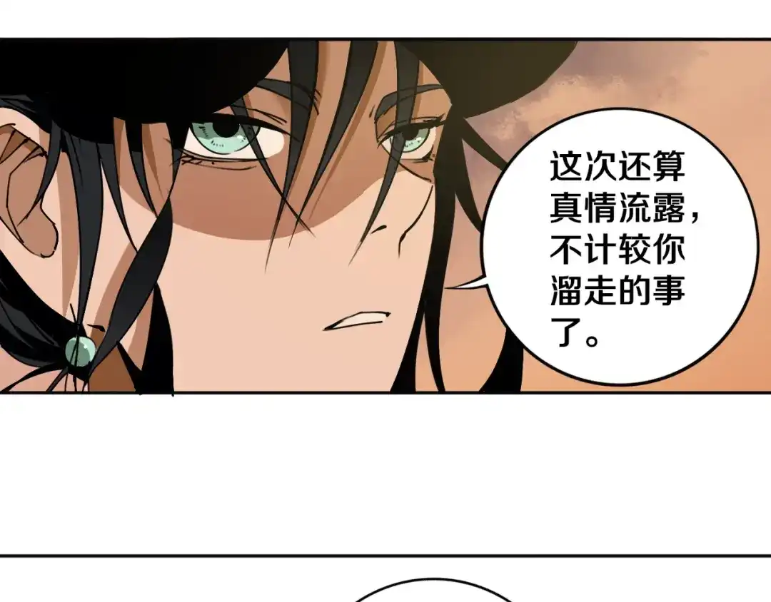 《关于我的神棍师父》第21话 别选我，没结果 第21页