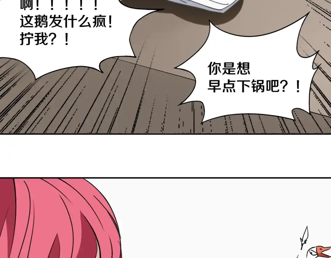 《关于我的神棍师父》第21话 别选我，没结果 第69页