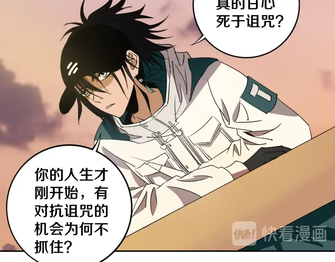 《关于我的神棍师父》第21话 别选我，没结果 第32页