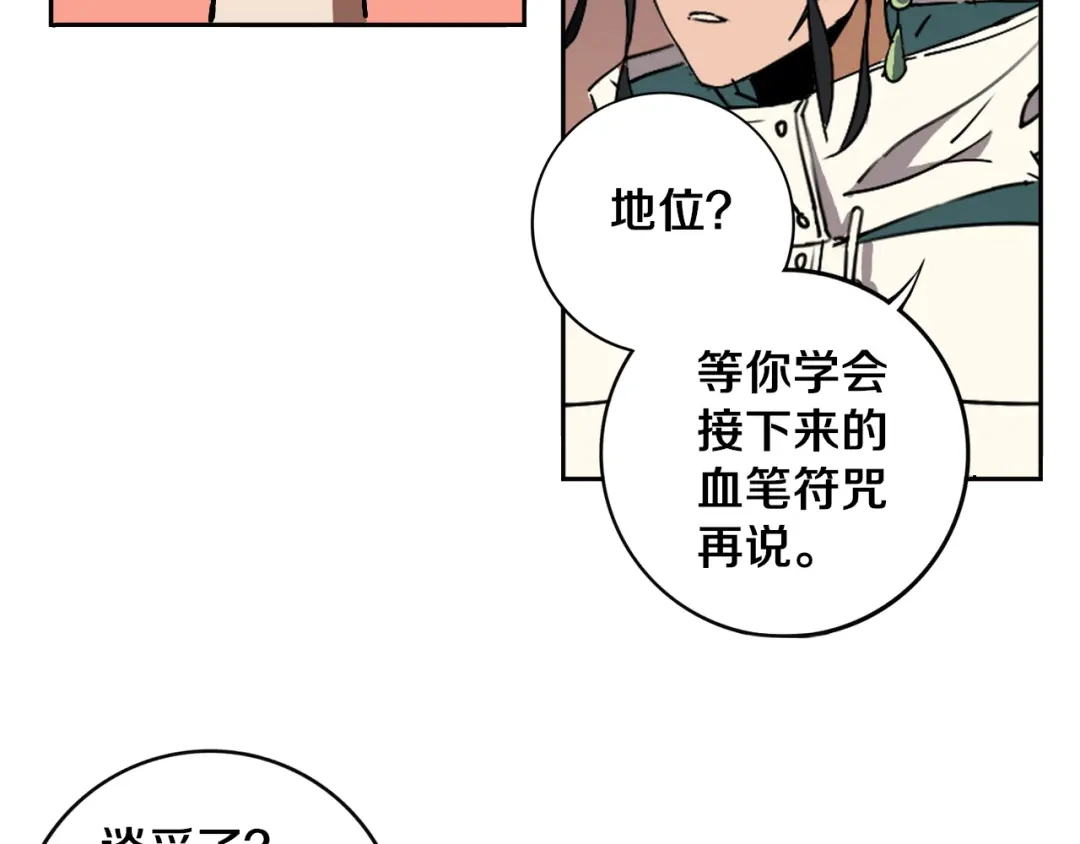 《关于我的神棍师父》第21话 别选我，没结果 第51页
