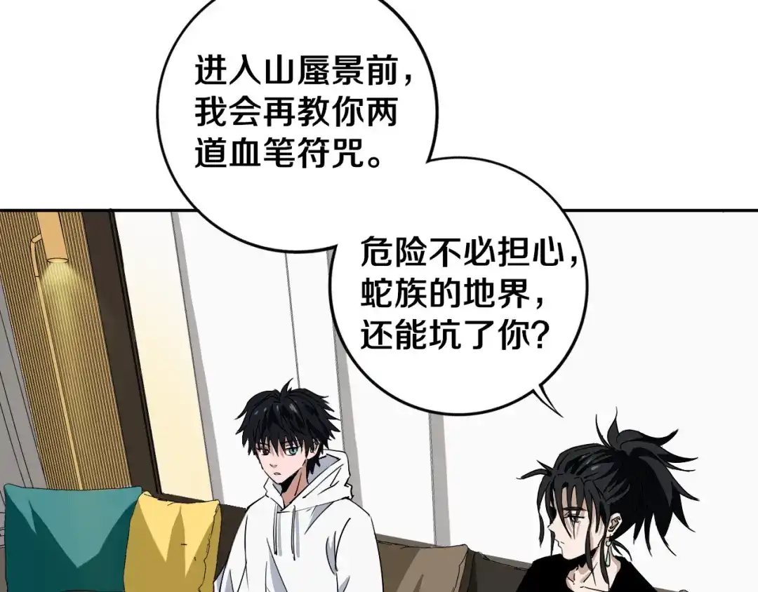 《关于我的神棍师父》第21话 别选我，没结果 第89页