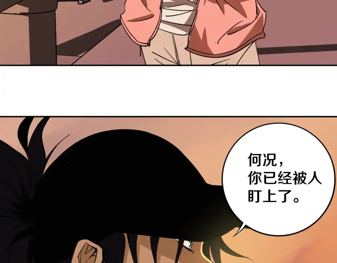 《关于我的神棍师父》第21话 别选我，没结果 第30页