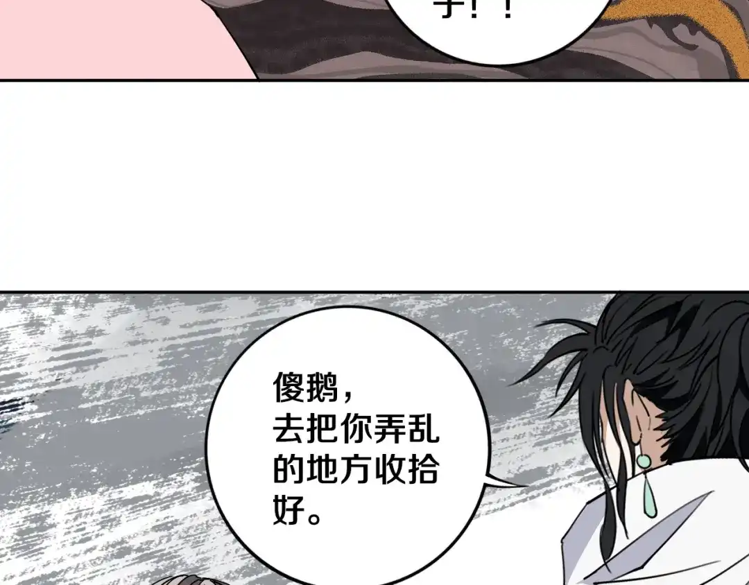 《关于我的神棍师父》第22话 这谁能遭得住啊！ 第71页
