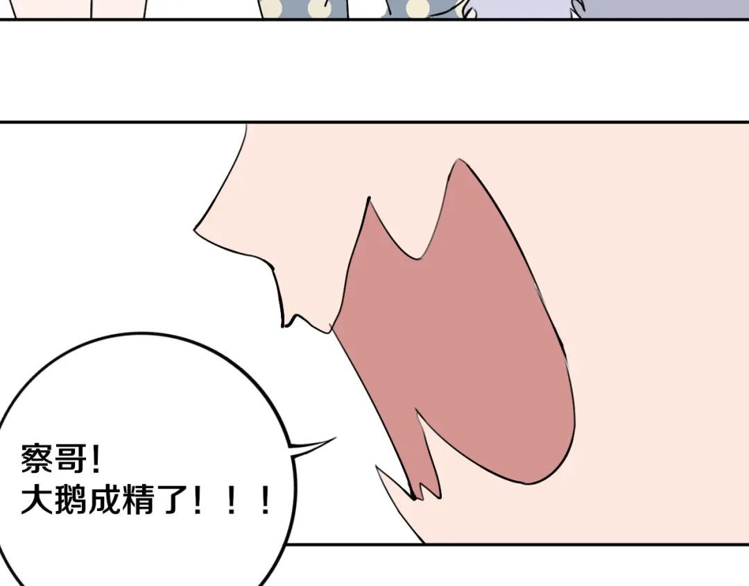 《关于我的神棍师父》第22话 这谁能遭得住啊！ 第50页