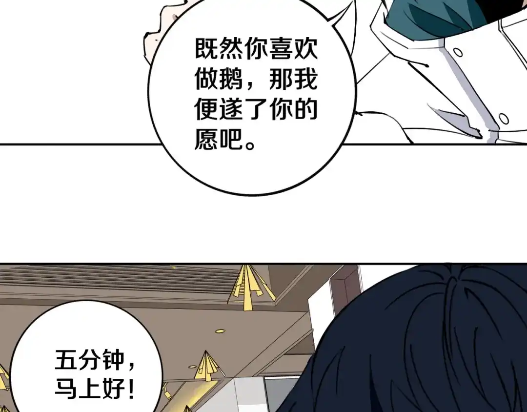《关于我的神棍师父》第22话 这谁能遭得住啊！ 第74页