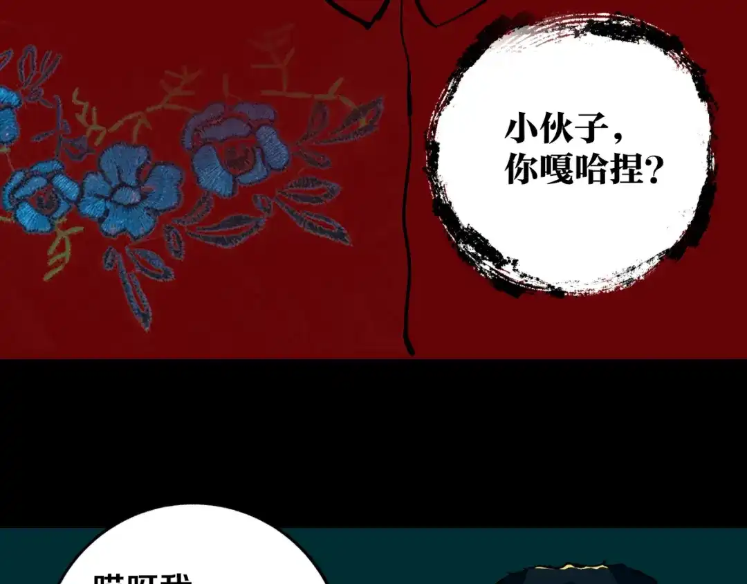 《关于我的神棍师父》第22话 这谁能遭得住啊！ 第105页