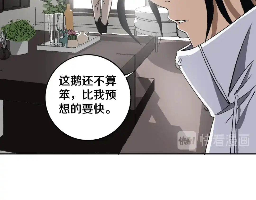 《关于我的神棍师父》第22话 这谁能遭得住啊！ 第60页