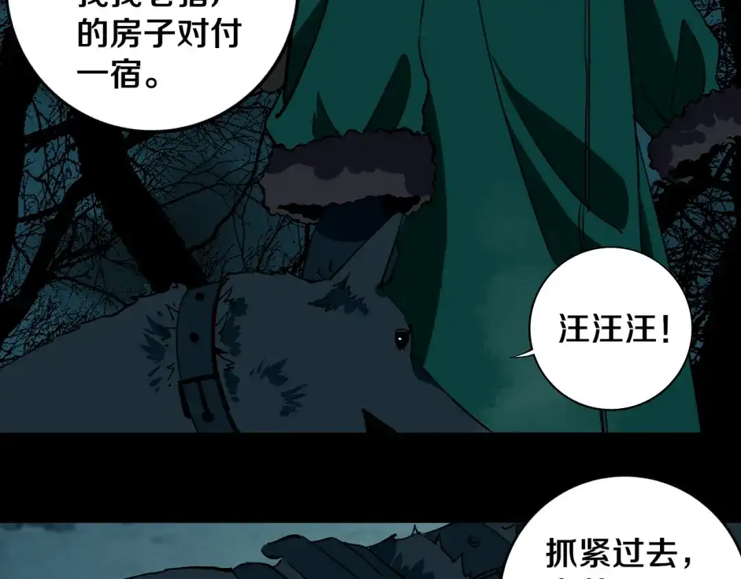 《关于我的神棍师父》第22话 这谁能遭得住啊！ 第86页
