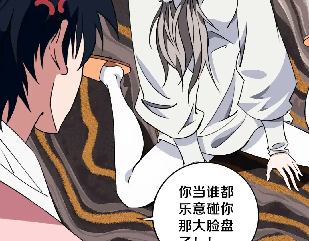 《关于我的神棍师父》第22话 这谁能遭得住啊！ 第70页