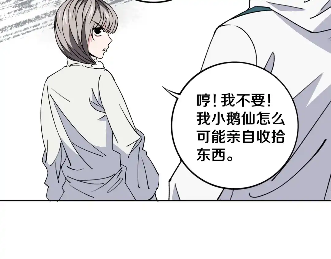 《关于我的神棍师父》第22话 这谁能遭得住啊！ 第72页
