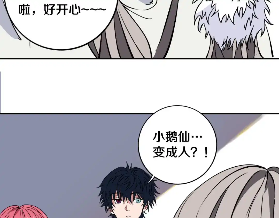 《关于我的神棍师父》第22话 这谁能遭得住啊！ 第48页