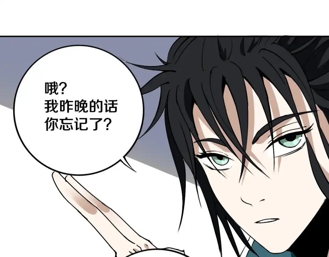 《关于我的神棍师父》第22话 这谁能遭得住啊！ 第73页