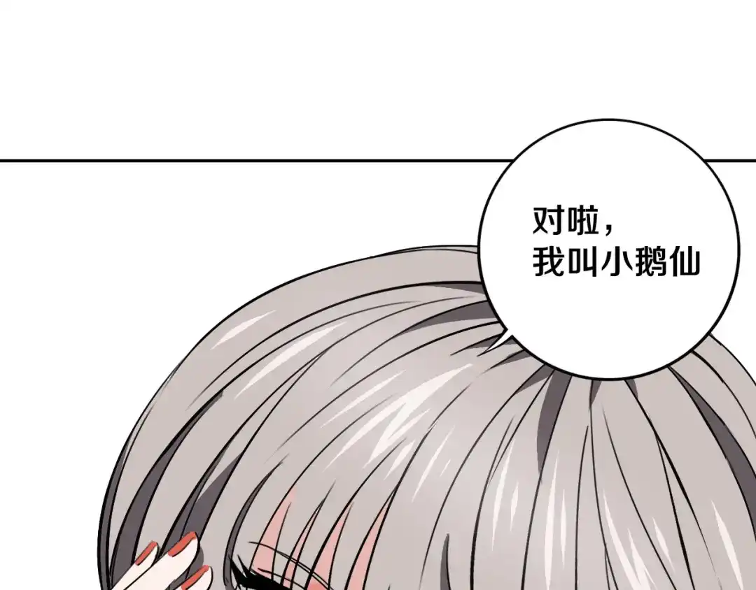 《关于我的神棍师父》第22话 这谁能遭得住啊！ 第46页