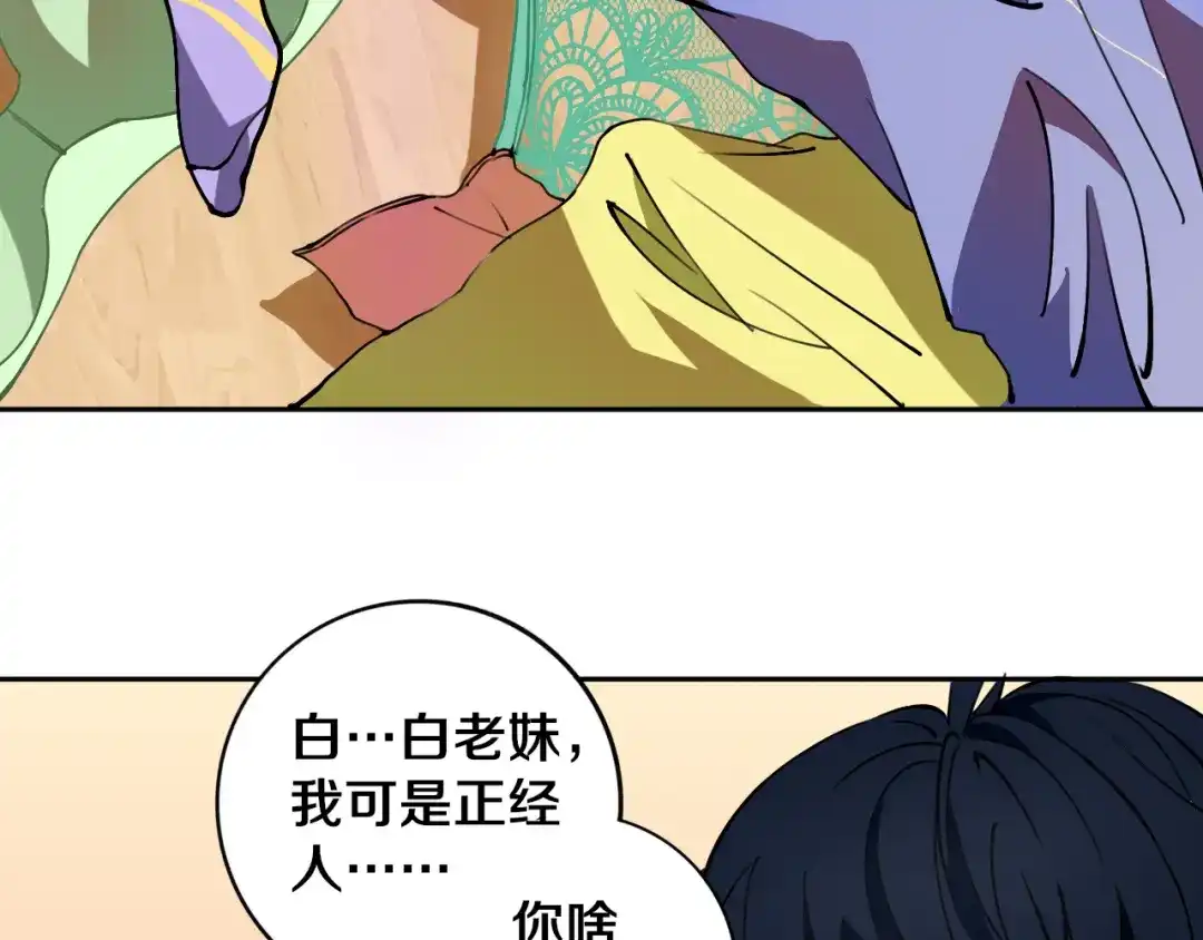 《关于我的神棍师父》第22话 这谁能遭得住啊！ 第27页
