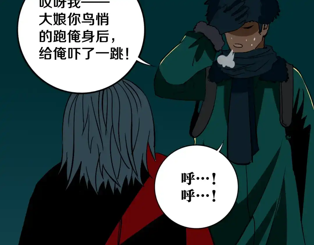 《关于我的神棍师父》第22话 这谁能遭得住啊！ 第106页