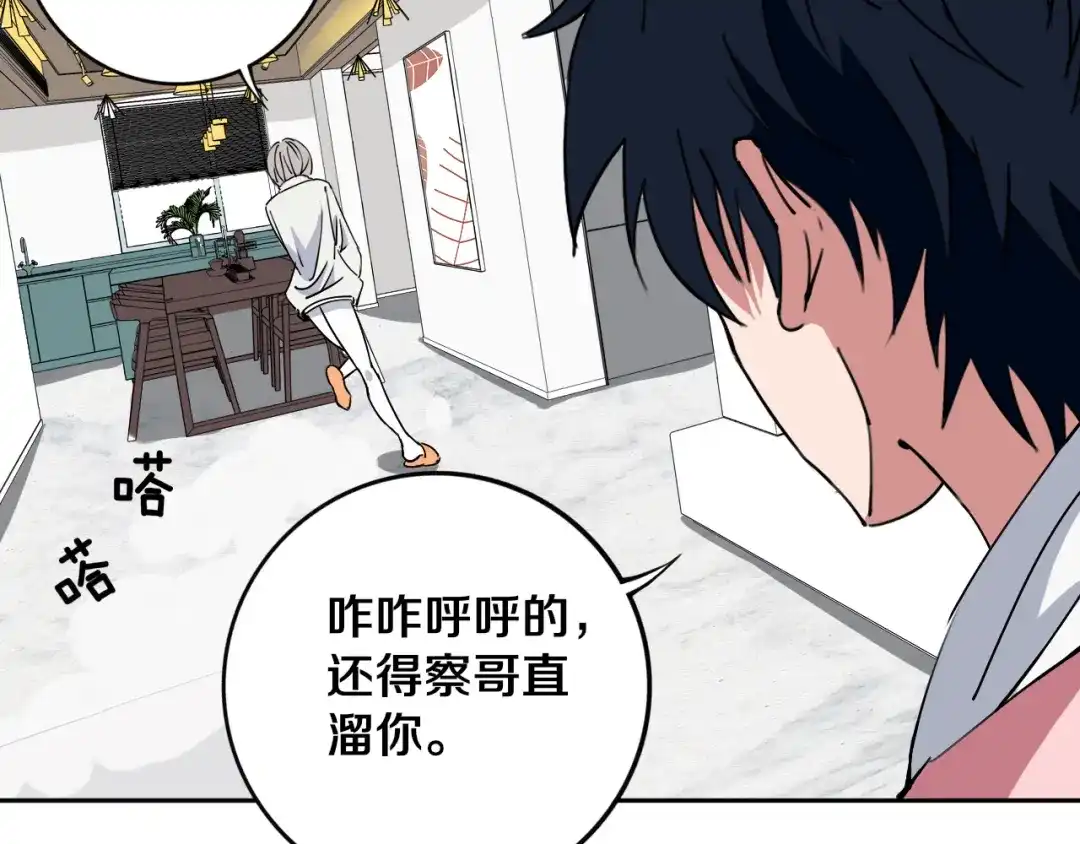 《关于我的神棍师父》第22话 这谁能遭得住啊！ 第75页