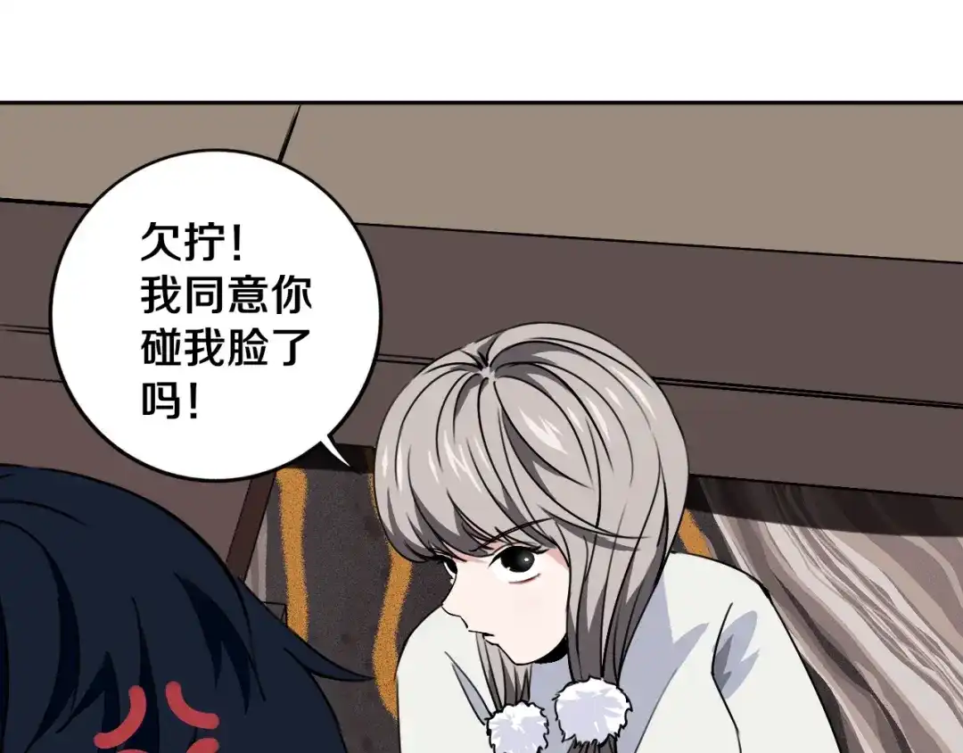 《关于我的神棍师父》第22话 这谁能遭得住啊！ 第69页