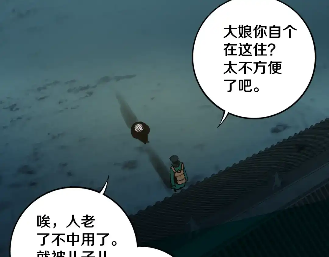 《关于我的神棍师父》第22话 这谁能遭得住啊！ 第108页