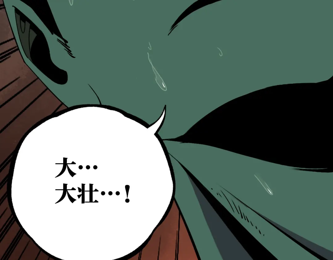 《关于我的神棍师父》第23话 妖邪作祟 第29页