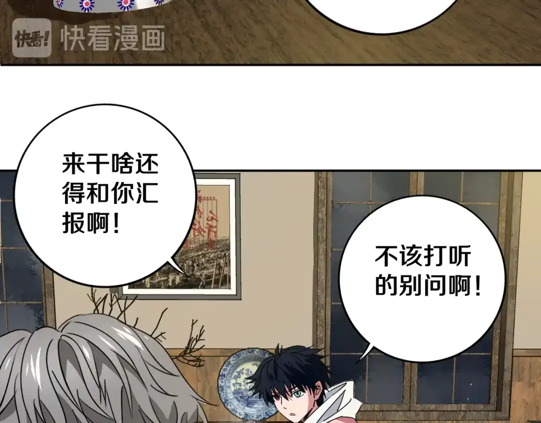 《关于我的神棍师父》第23话 妖邪作祟 第88页