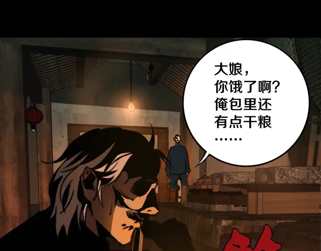 《关于我的神棍师父》第23话 妖邪作祟 第22页
