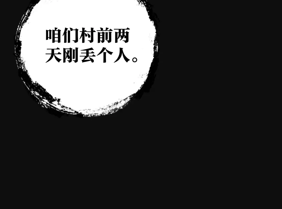 《关于我的神棍师父》第23话 妖邪作祟 第101页