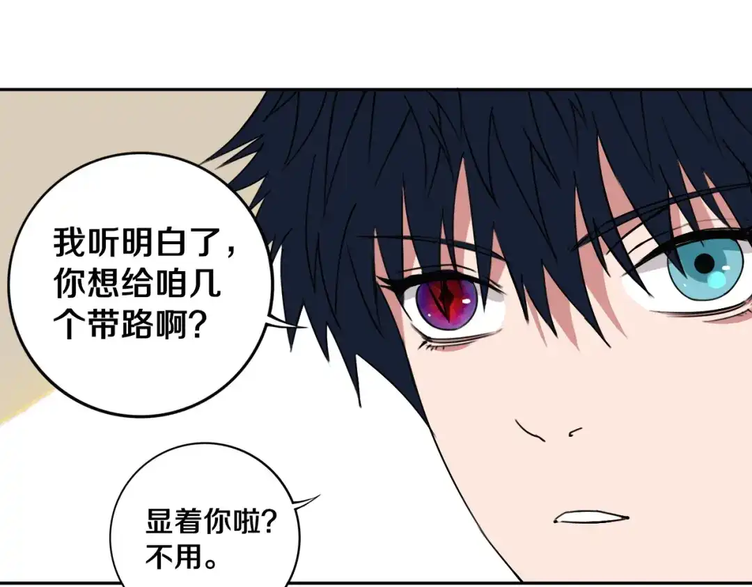 《关于我的神棍师父》第23话 妖邪作祟 第96页